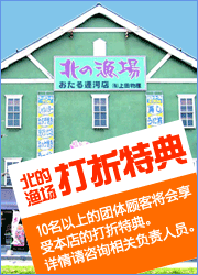 北的渔场打折特典