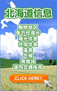 北海道信息