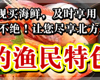 顾客络绎不绝！让您尽享北方珍贵食材！