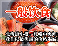 一般饮食