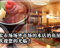 北海道小樽，札幌中央卸卖市场场外市场的本店的鱼屋各色海鲜应有尽有！