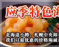 应季特色海鲜