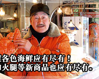 今年特别流行花田牧场的鲜牛奶焦糖或是北海道产肉和火腿等新商品也应有尽有。