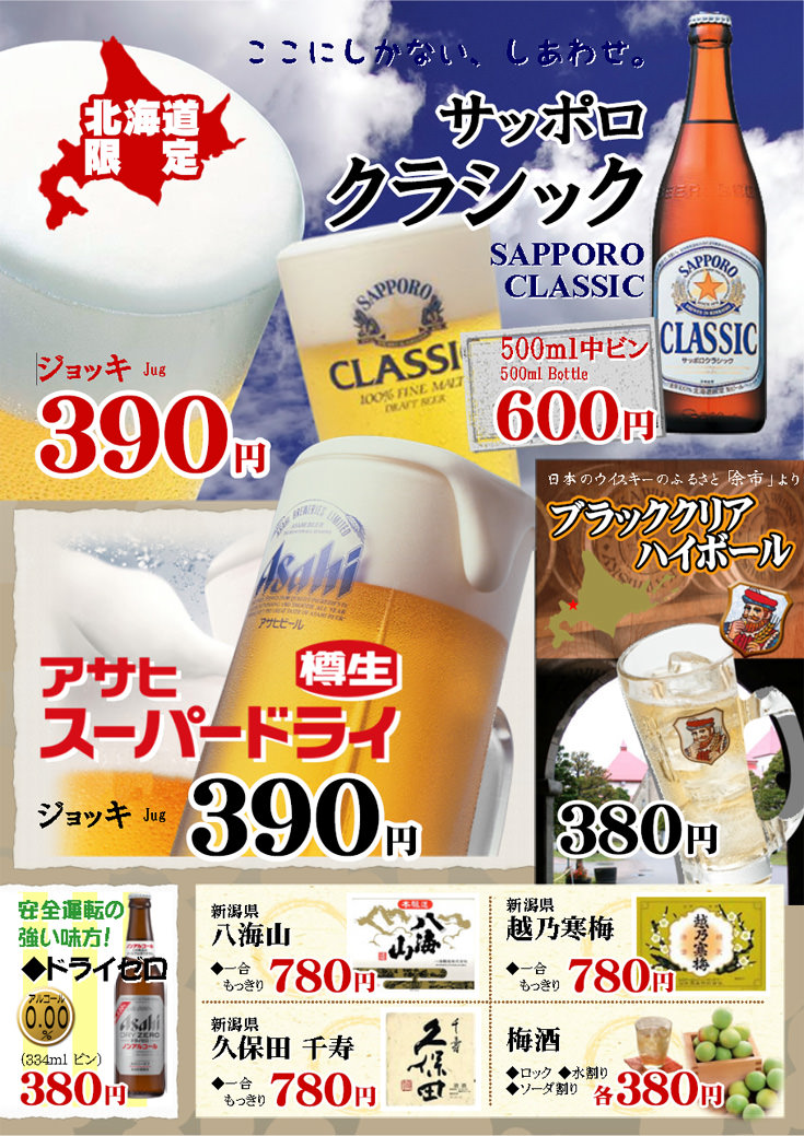 ドリンクメニュー