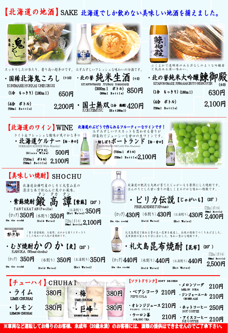 ドリンクメニュー