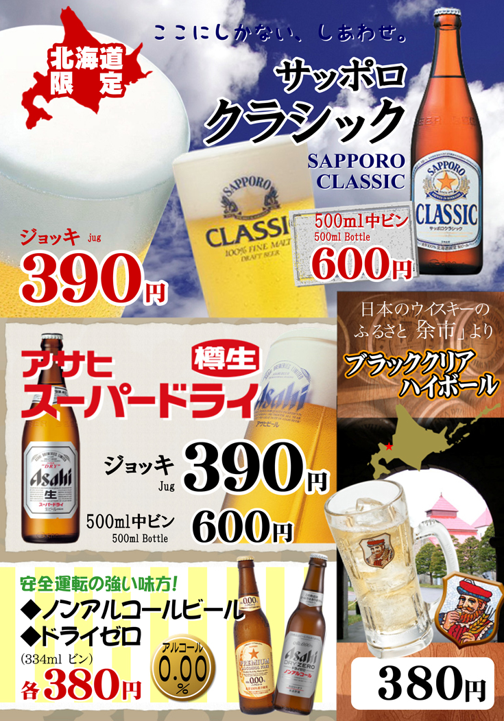 ドリンクメニュー