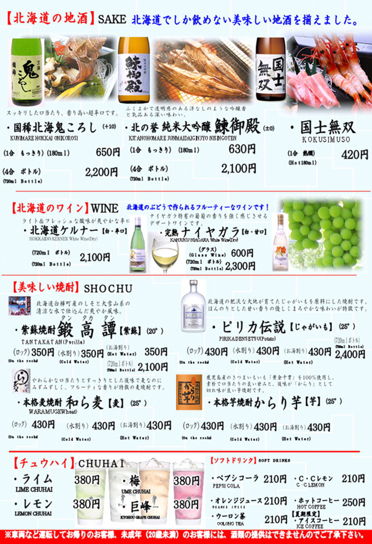 ドリンクメニュー