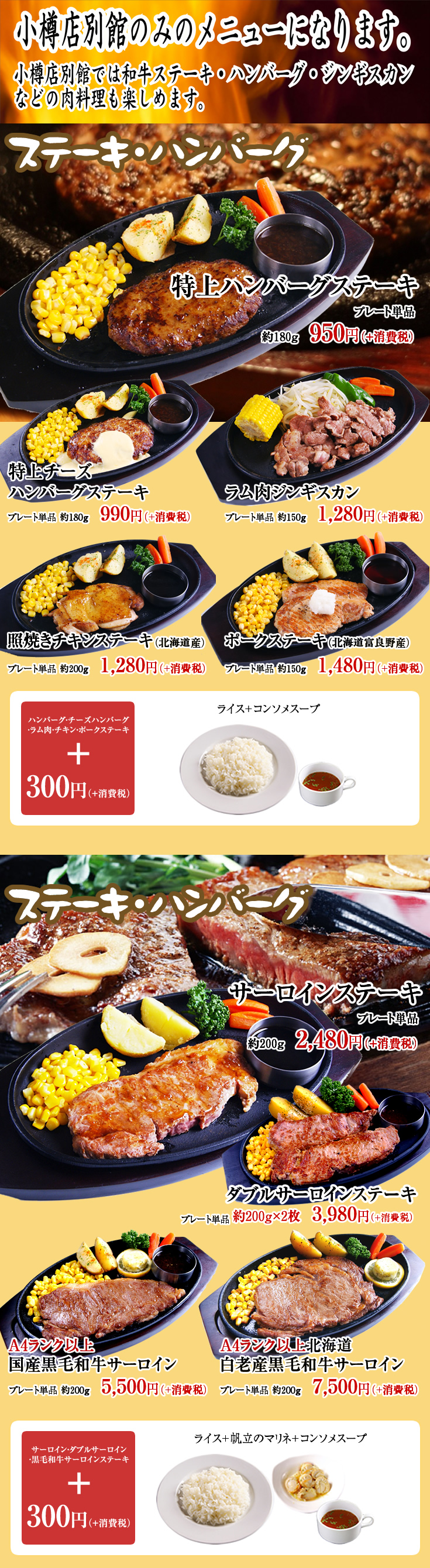 小樽商店別館菜單
