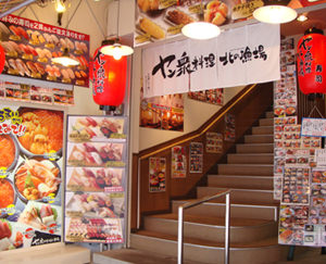 北的漁場1號店(上田物產)