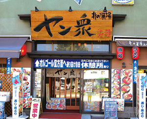 北的漁場小樽商店(上田物產)