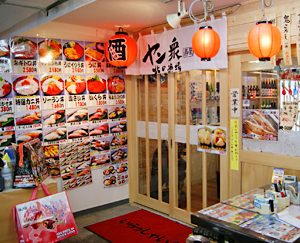北的漁場1號店(上田物產)