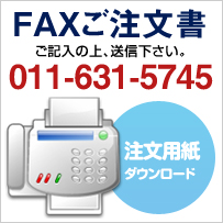 札幌場外市場の海鮮土産店 北の漁場 FAX注文書 注文用紙ダウンロード