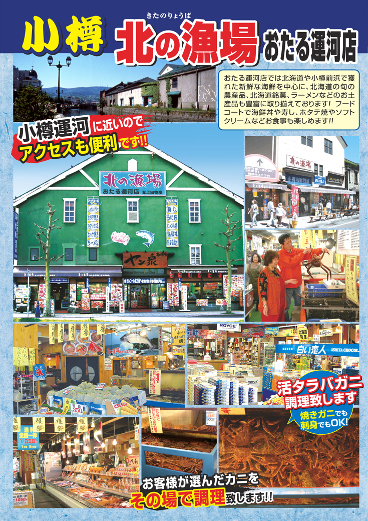 Ryoba otaru unkawaten of the seafood souvenir shop north of Otaru