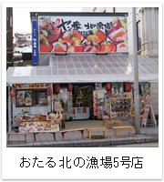 Ryoba 5 shop of the otaru north