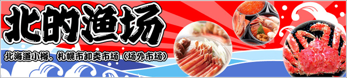 北的漁場