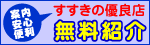 すすきの優良店 無料紹介 すすきの優良店 無料紹介