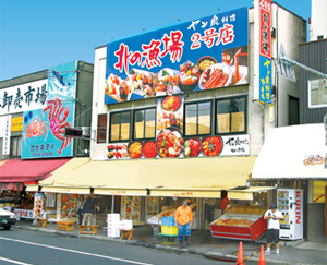 北的漁場2號店(上田物產)