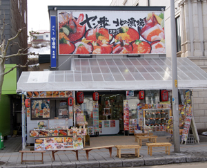 桶北的漁場5號店