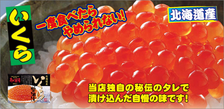 いくら醤油漬