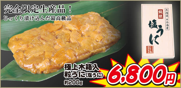 粒ウニ